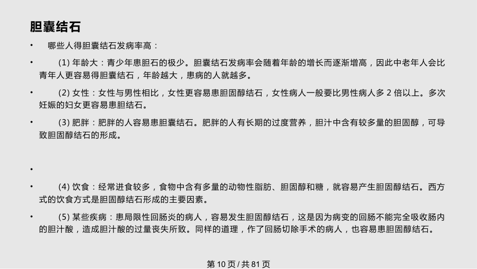 胆囊良性疾病的诊治PPT课件_第10页