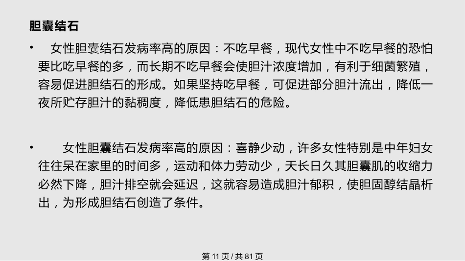 胆囊良性疾病的诊治PPT课件_第11页