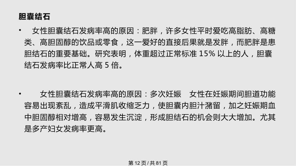 胆囊良性疾病的诊治PPT课件_第12页