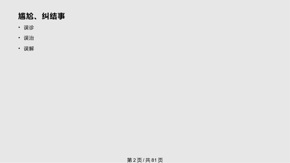 胆囊良性疾病的诊治PPT课件_第2页