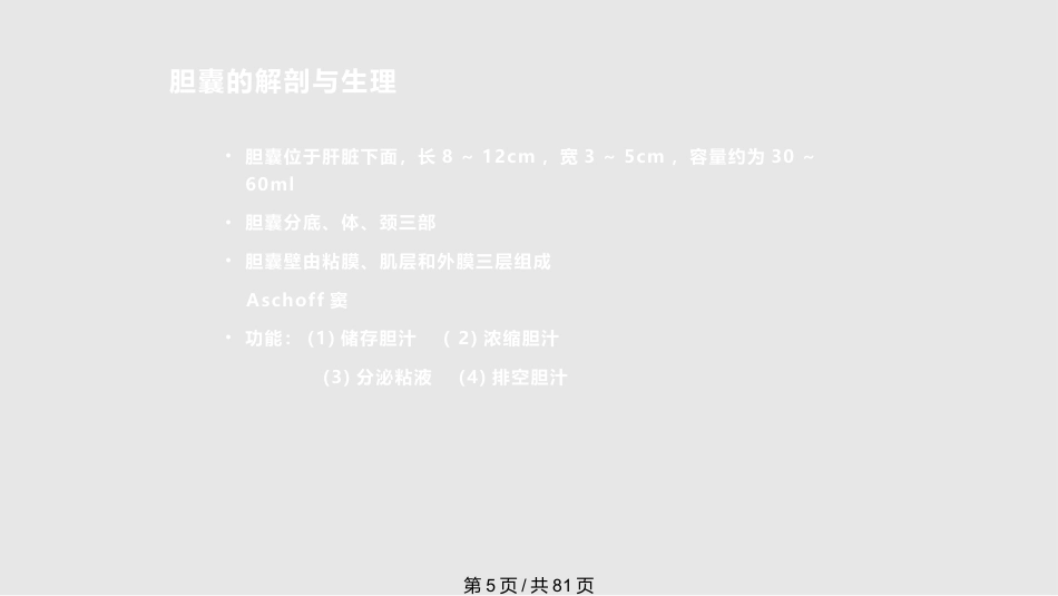 胆囊良性疾病的诊治PPT课件_第5页
