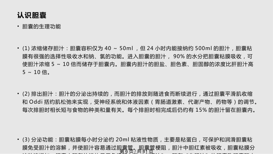 胆囊良性疾病的诊治PPT课件_第6页