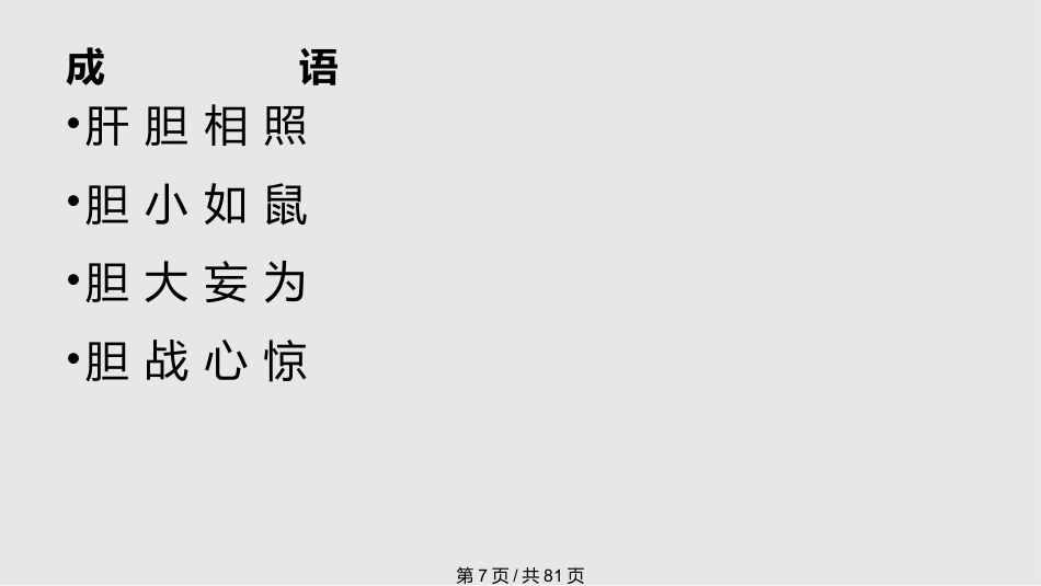 胆囊良性疾病的诊治PPT课件_第7页