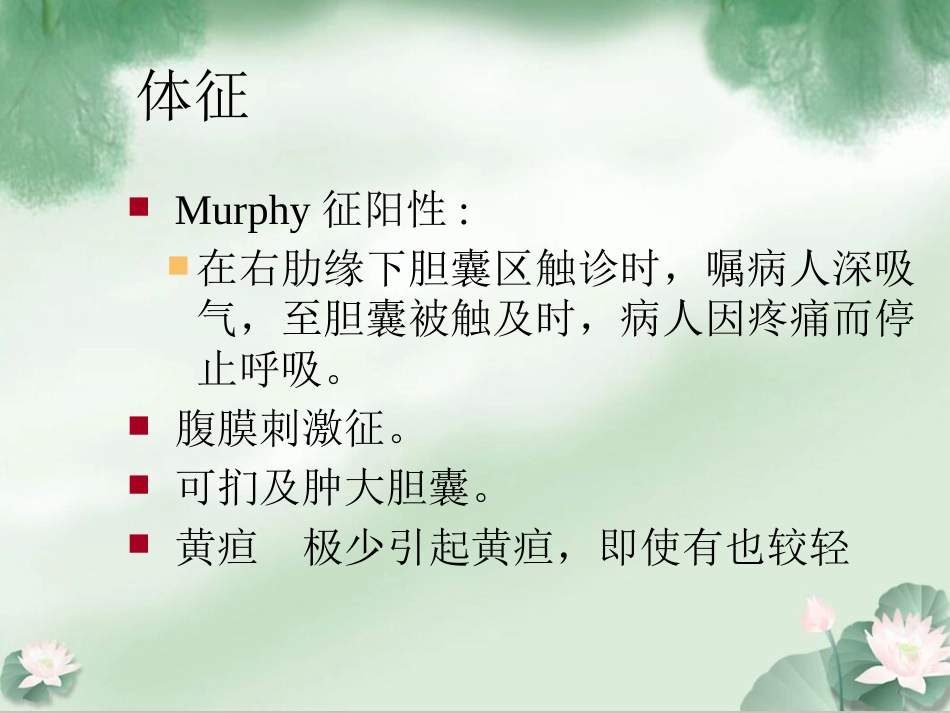 胆囊结石伴胆囊炎Ppt_第15页