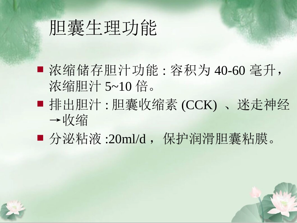 胆囊结石伴胆囊炎Ppt_第4页