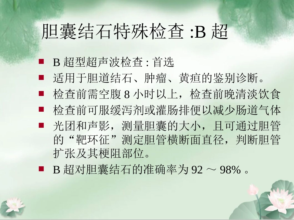 胆囊结石伴胆囊炎Ppt_第6页