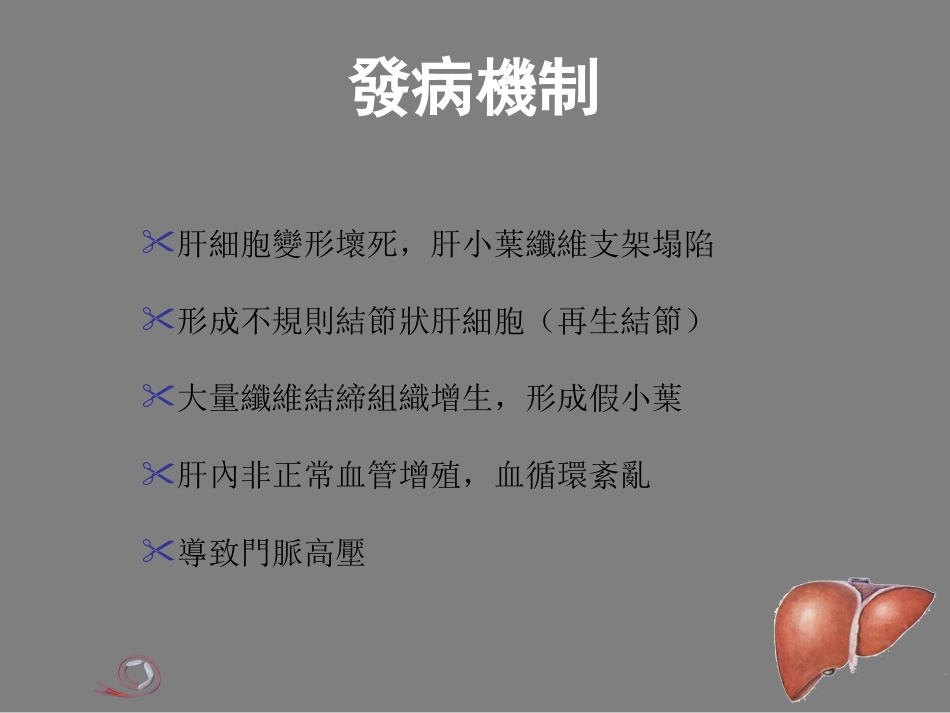 【内科学】肝硬化_第10页