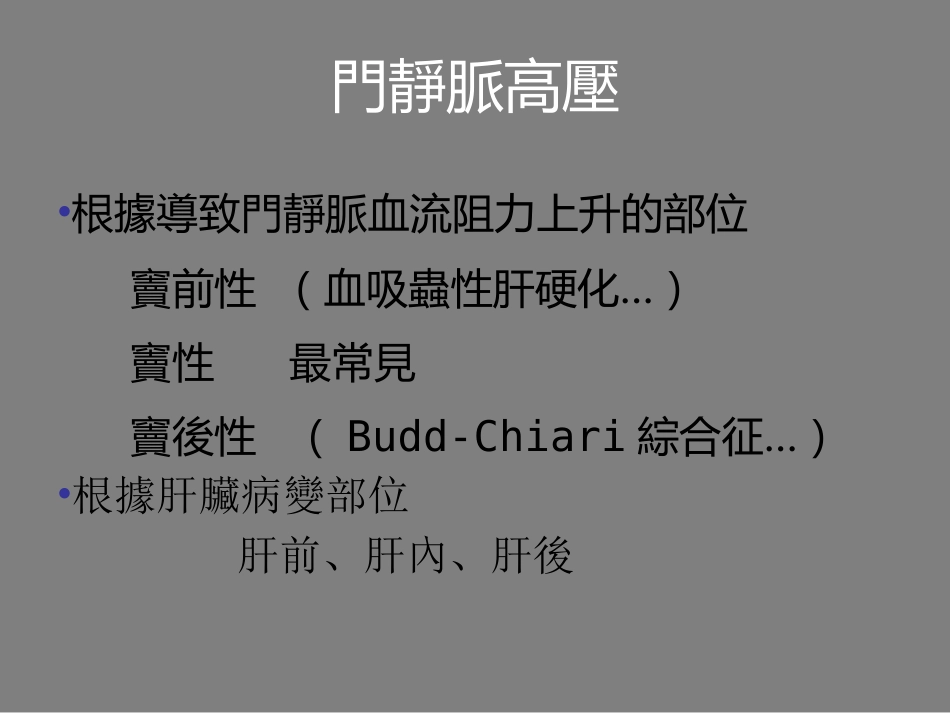【内科学】肝硬化_第13页
