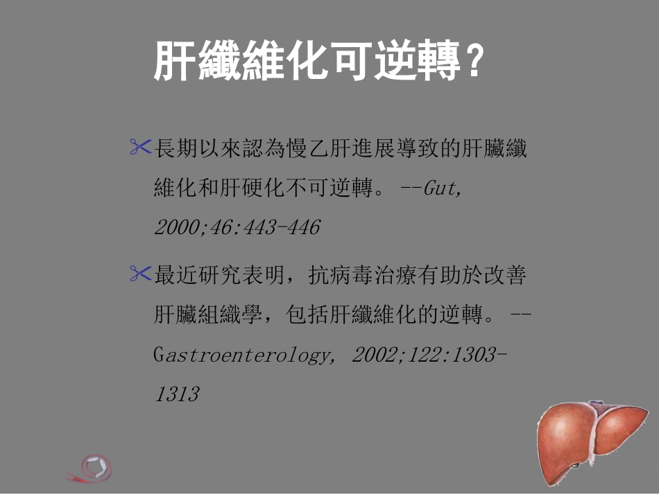 【内科学】肝硬化_第14页