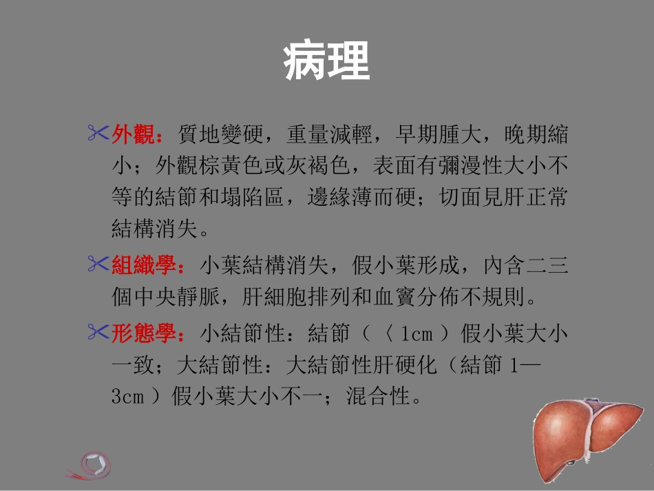 【内科学】肝硬化_第15页