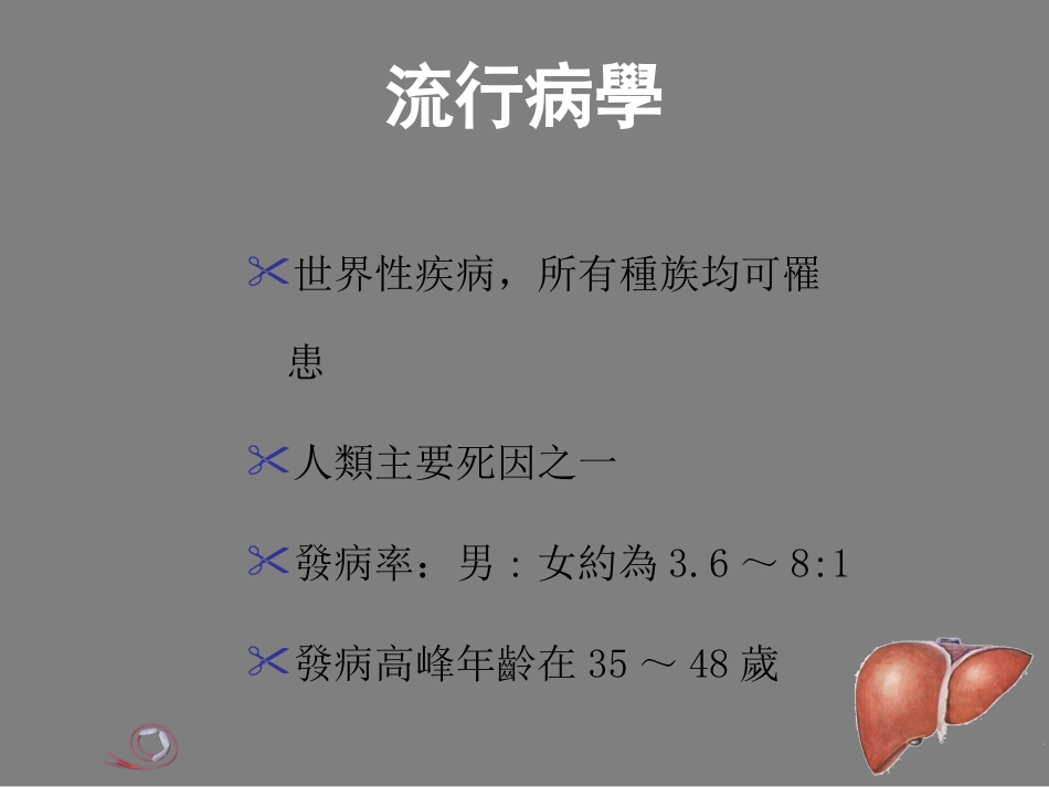 【内科学】肝硬化_第3页