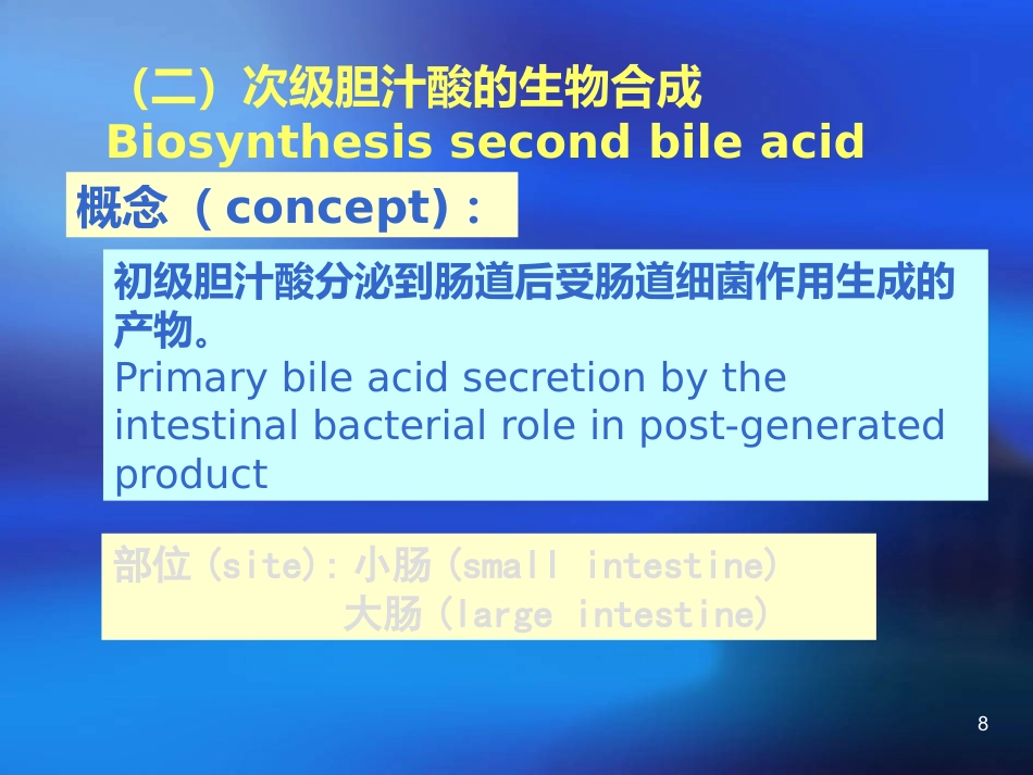 胆汁酸代谢及其异常_第8页