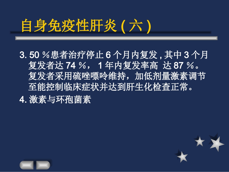 胆汁淤积性肝硬化_第10页