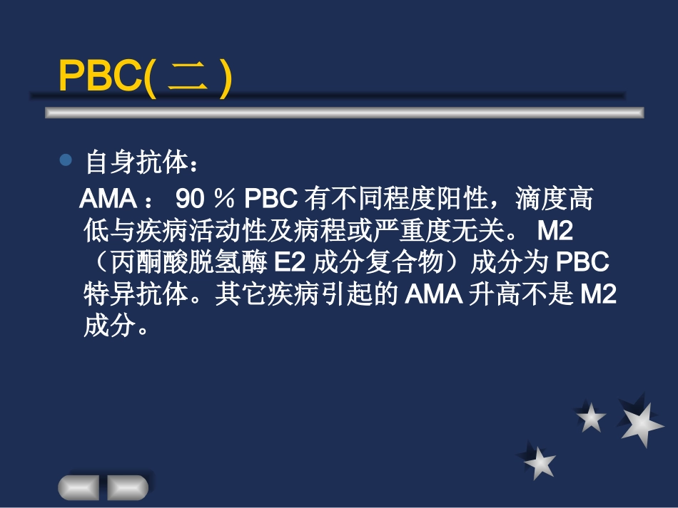 胆汁淤积性肝硬化_第12页