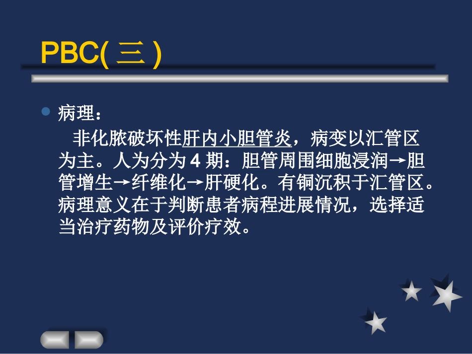 胆汁淤积性肝硬化_第13页