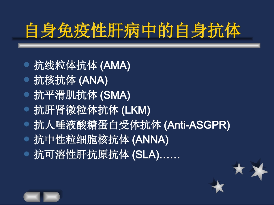胆汁淤积性肝硬化_第3页