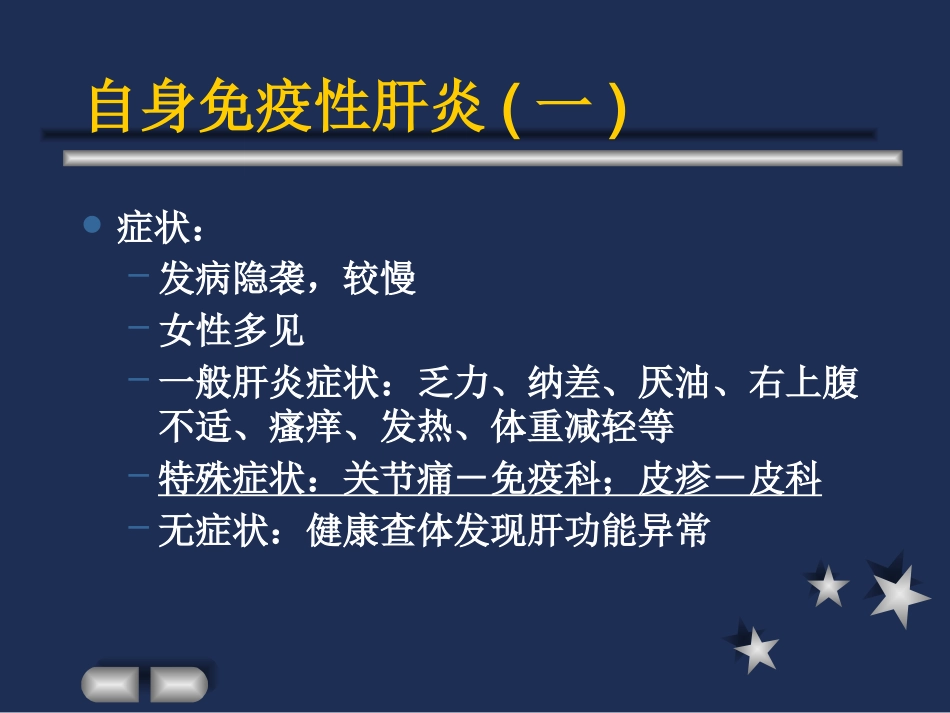 胆汁淤积性肝硬化_第5页