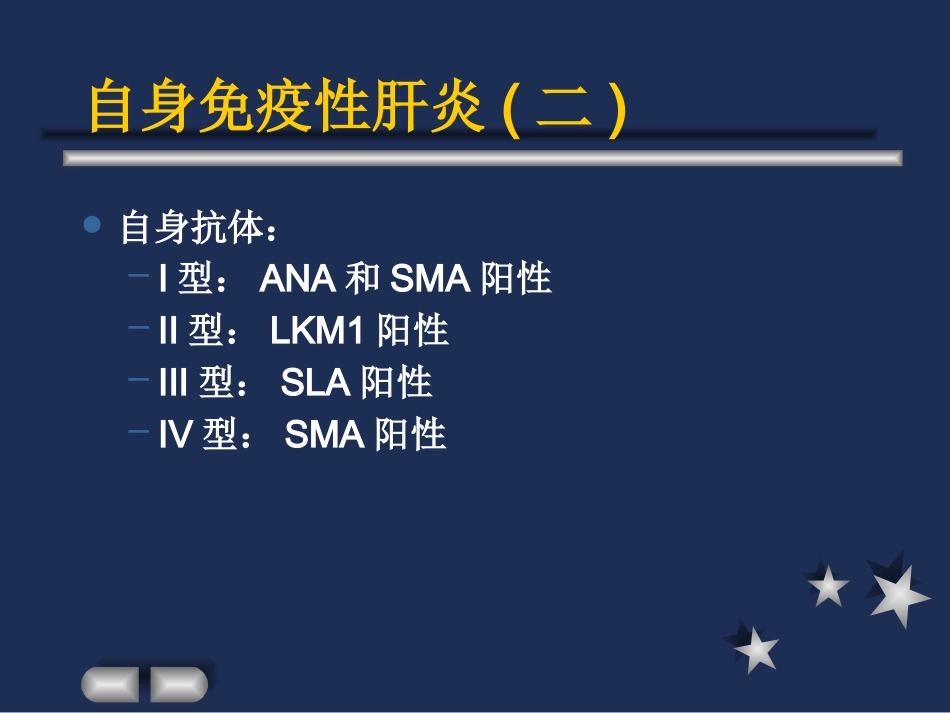 胆汁淤积性肝硬化_第6页