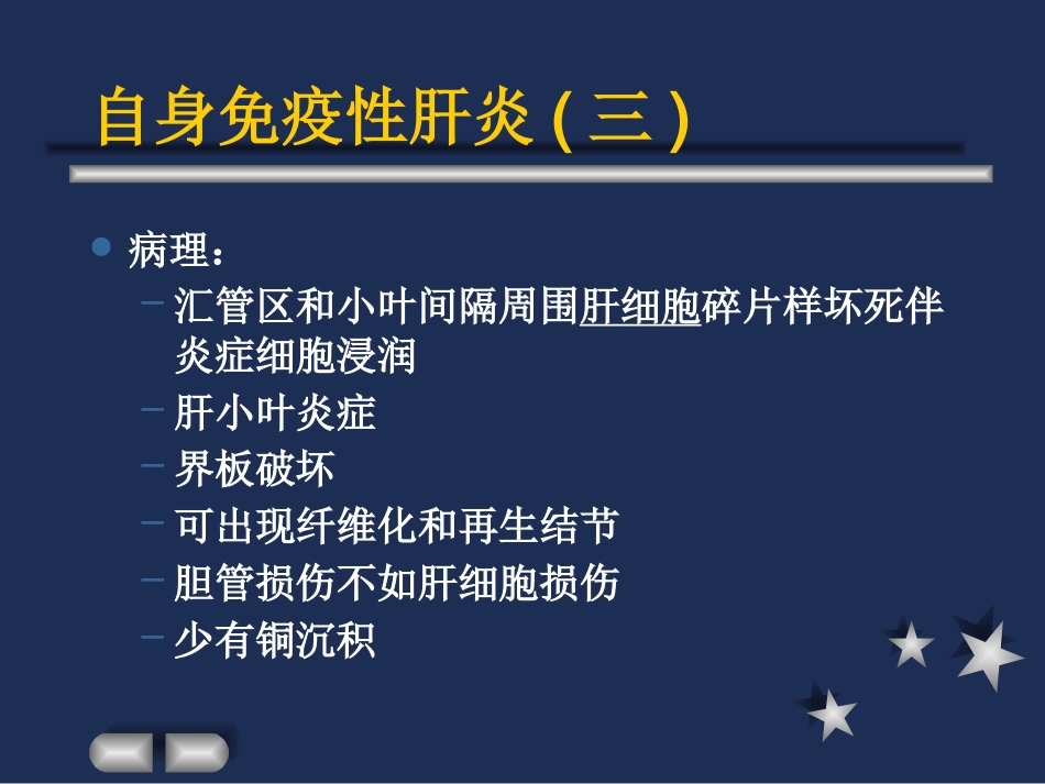 胆汁淤积性肝硬化_第7页