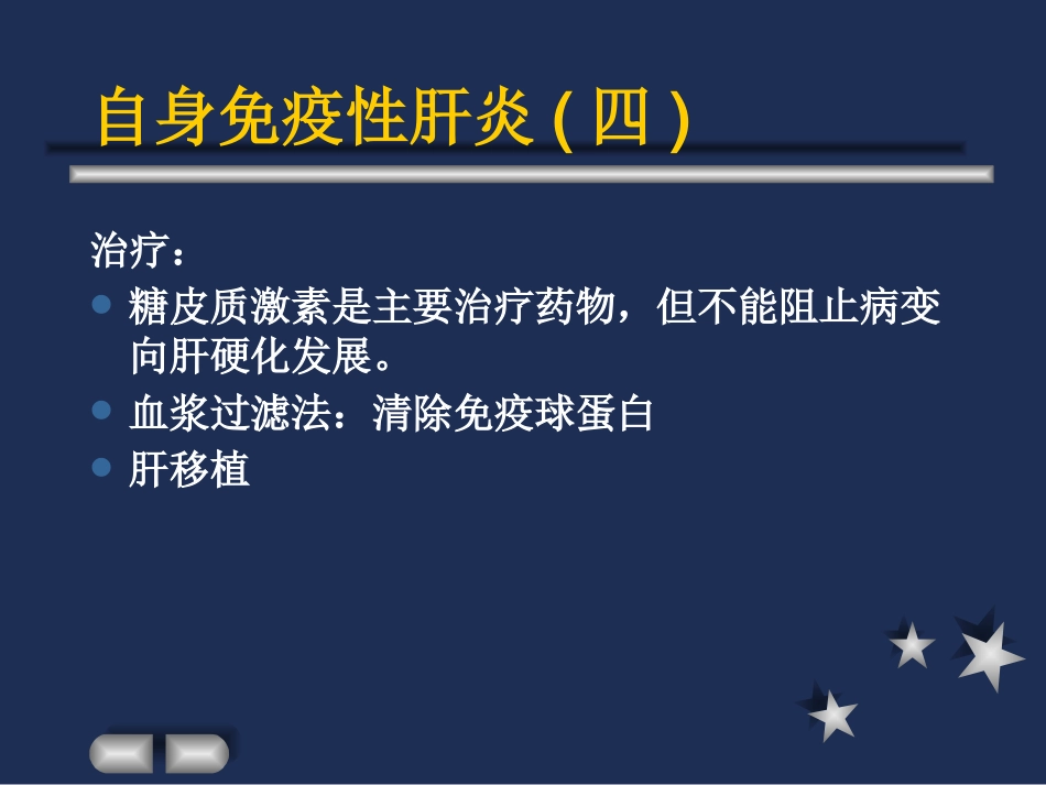 胆汁淤积性肝硬化_第8页