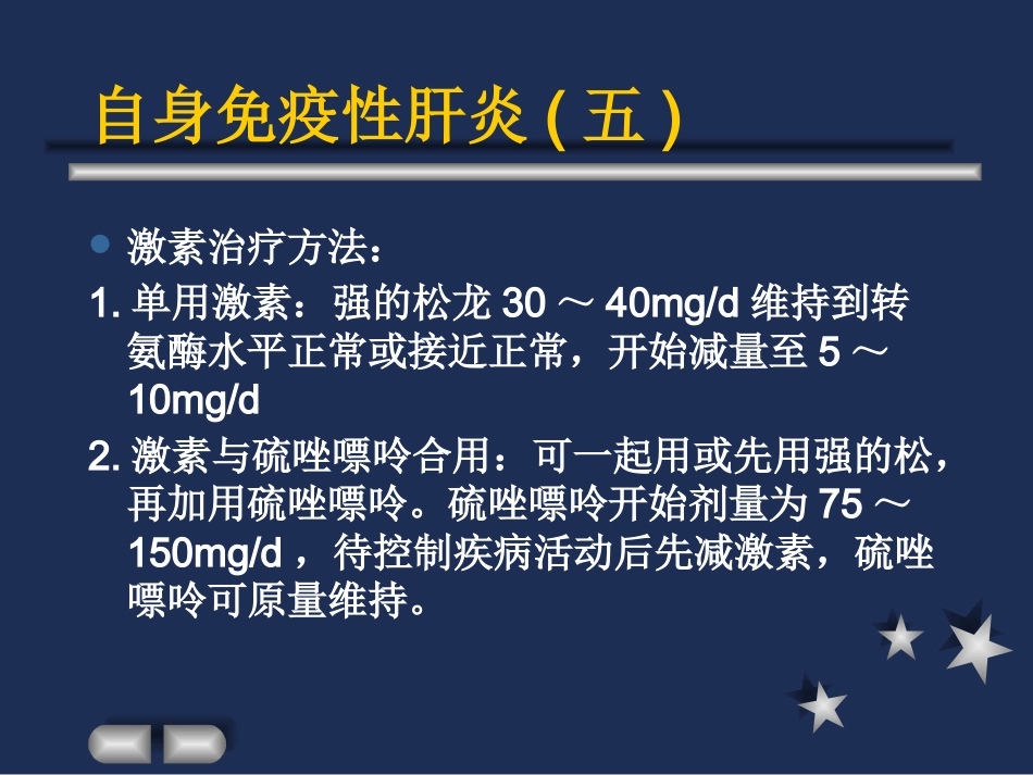 胆汁淤积性肝硬化_第9页