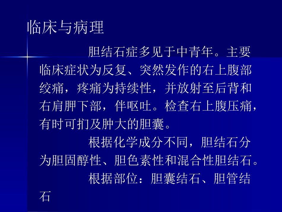 胆囊、胰腺常见疾病_第3页