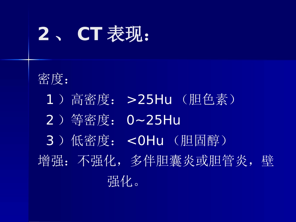 胆囊、胰腺常见疾病_第5页