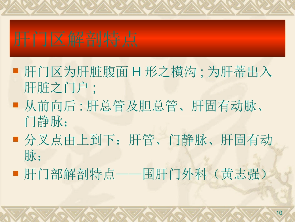 胆道疾病PPT课件_第10页