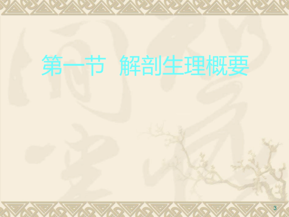 胆道疾病PPT课件_第3页