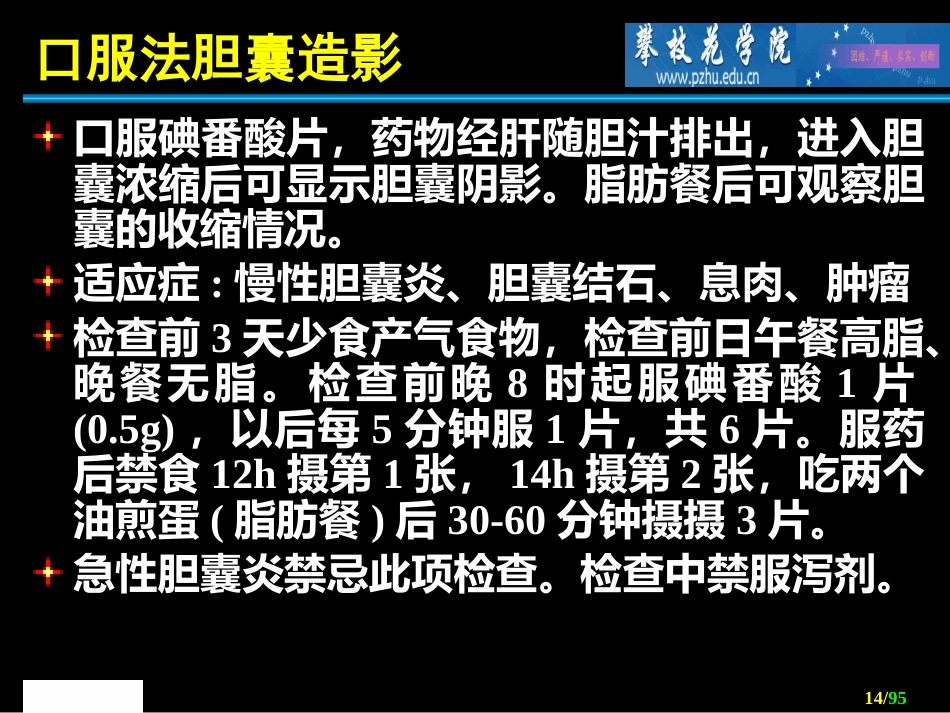 胆道外科 ppt课件_第14页