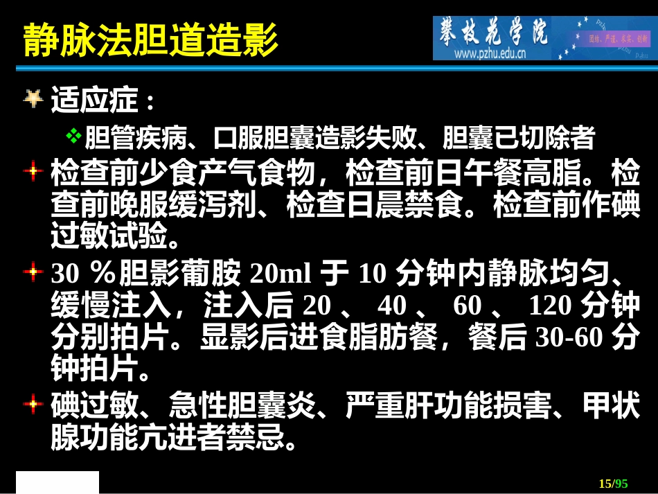 胆道外科 ppt课件_第15页