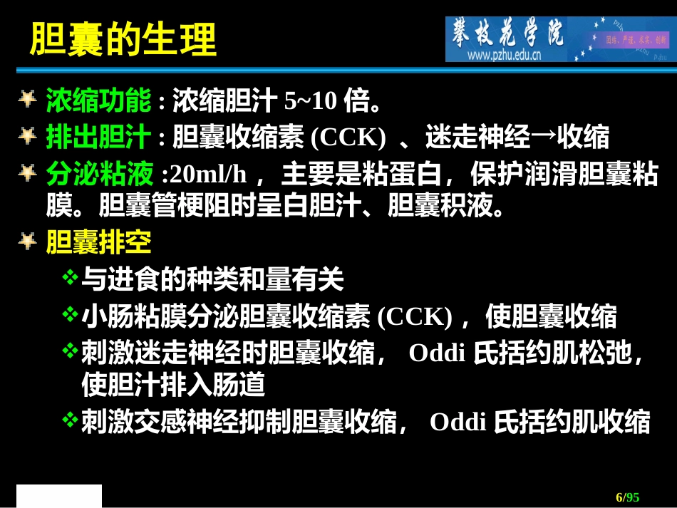 胆道外科 ppt课件_第6页