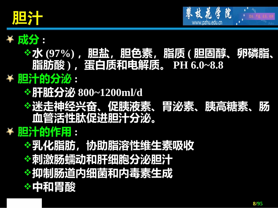 胆道外科 ppt课件_第8页