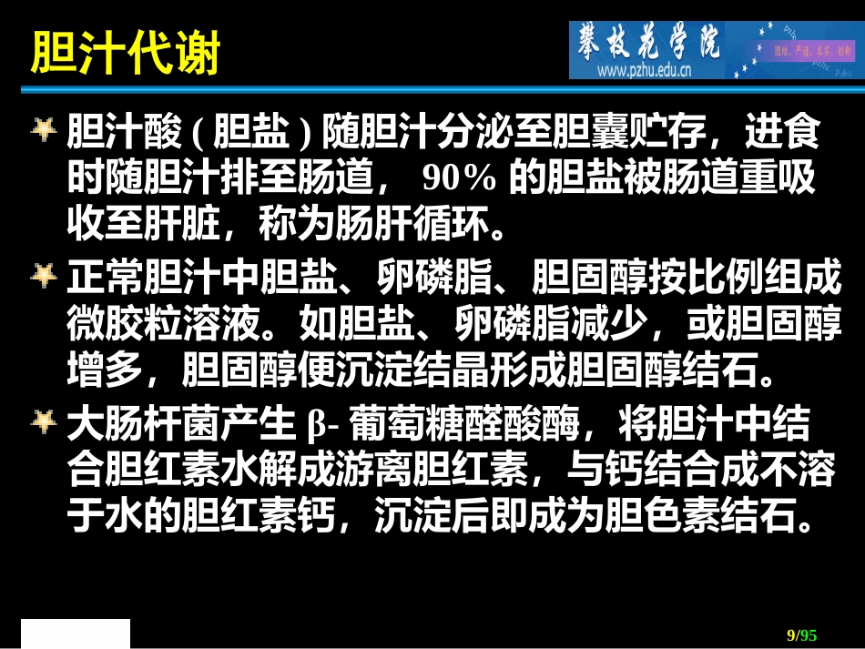 胆道外科 ppt课件_第9页