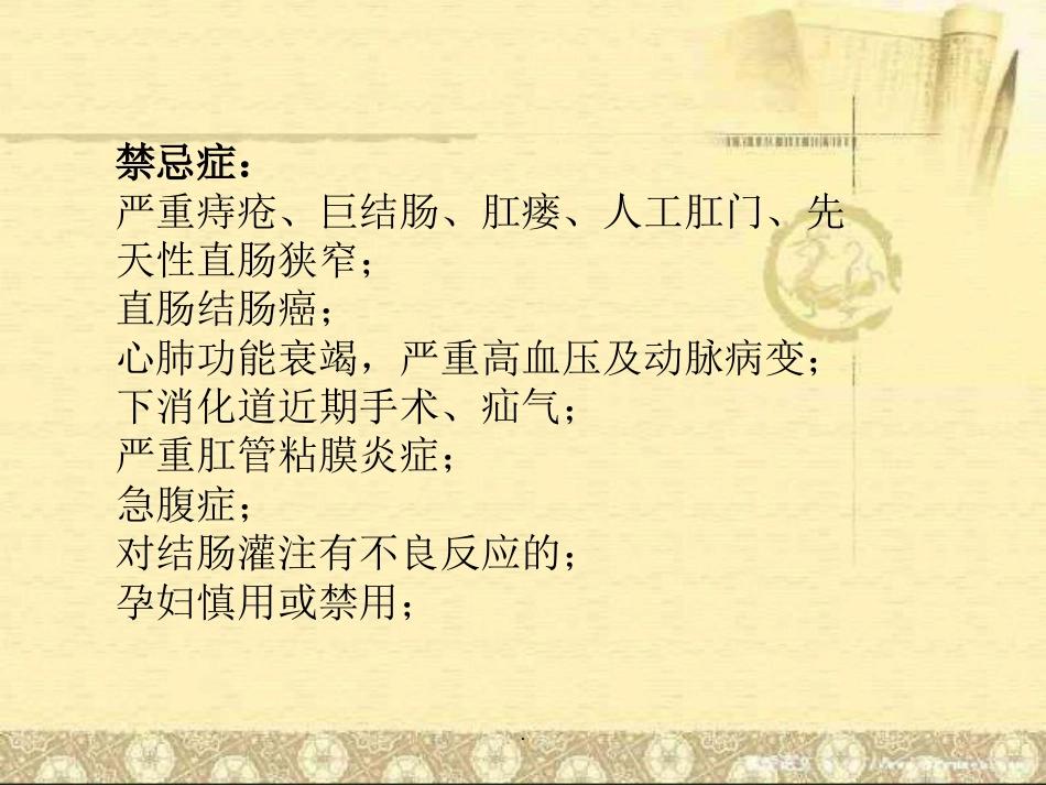 《结肠透析相关介绍》_第10页