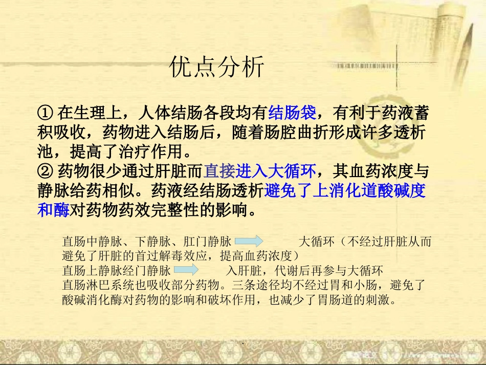 《结肠透析相关介绍》_第11页