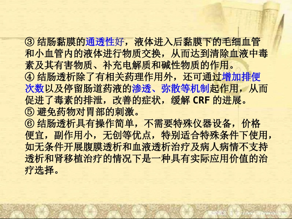 《结肠透析相关介绍》_第12页