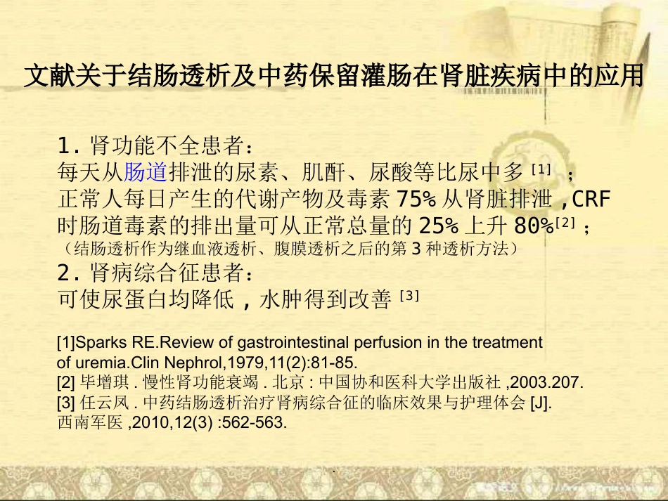 《结肠透析相关介绍》_第13页