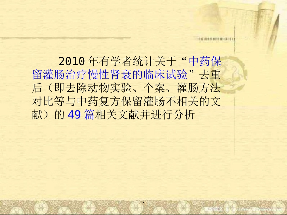 《结肠透析相关介绍》_第15页