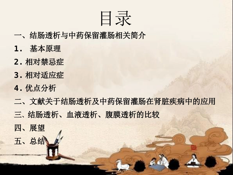 《结肠透析相关介绍》_第2页