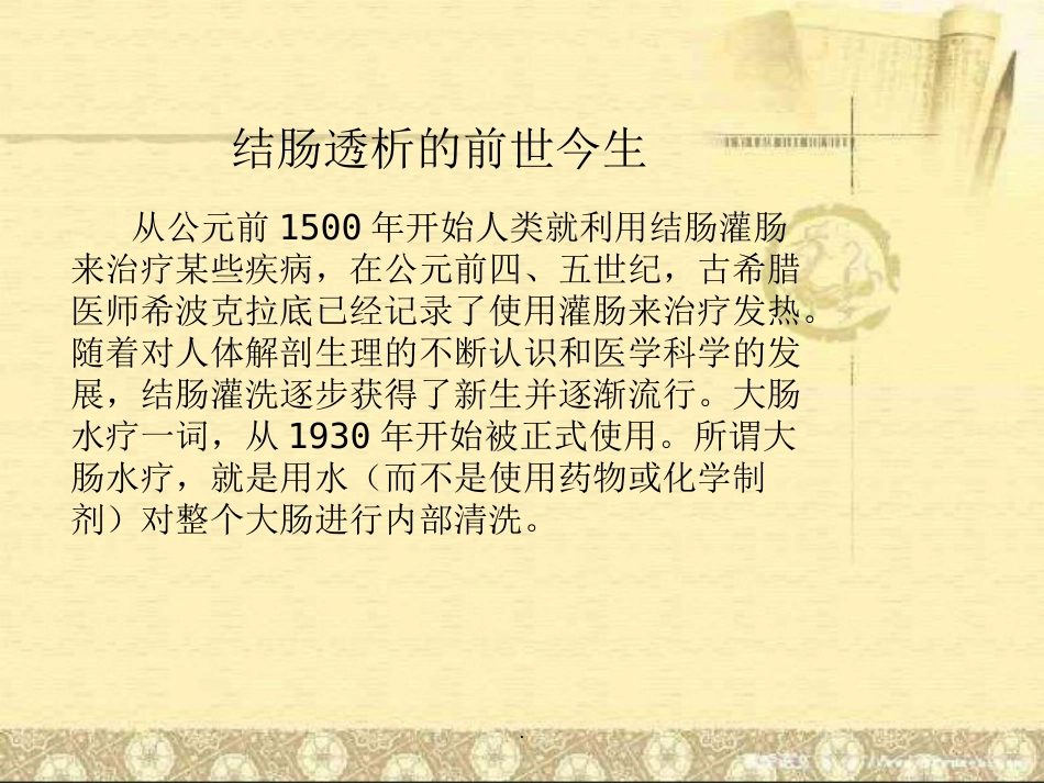 《结肠透析相关介绍》_第3页