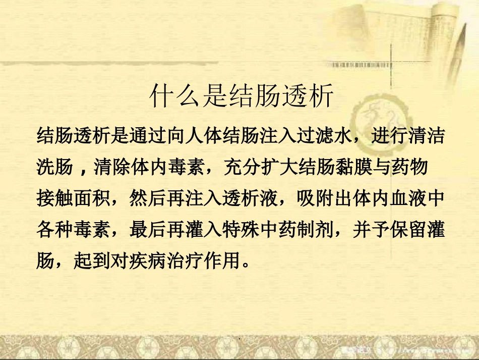 《结肠透析相关介绍》_第4页