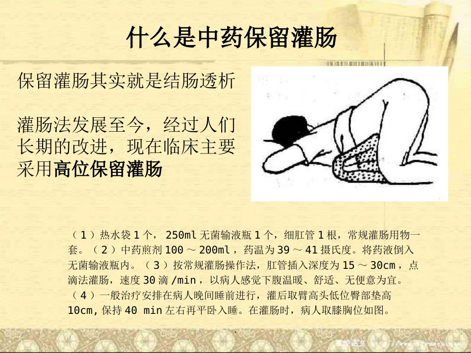 《结肠透析相关介绍》_第7页