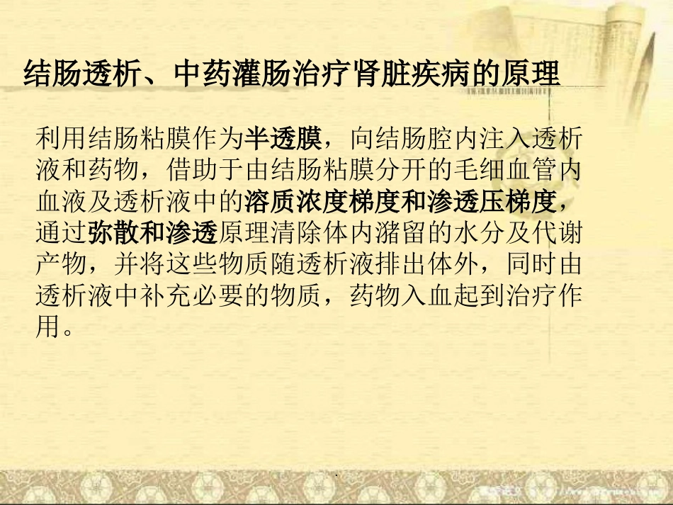 《结肠透析相关介绍》_第8页