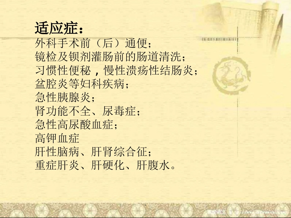 《结肠透析相关介绍》_第9页