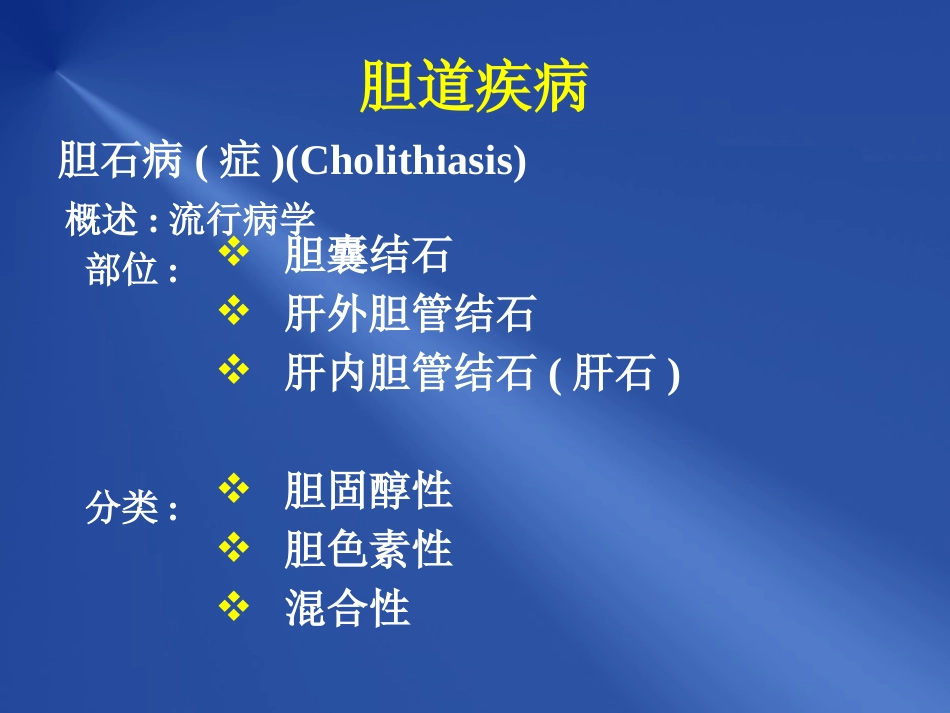 胆道疾病_第5页
