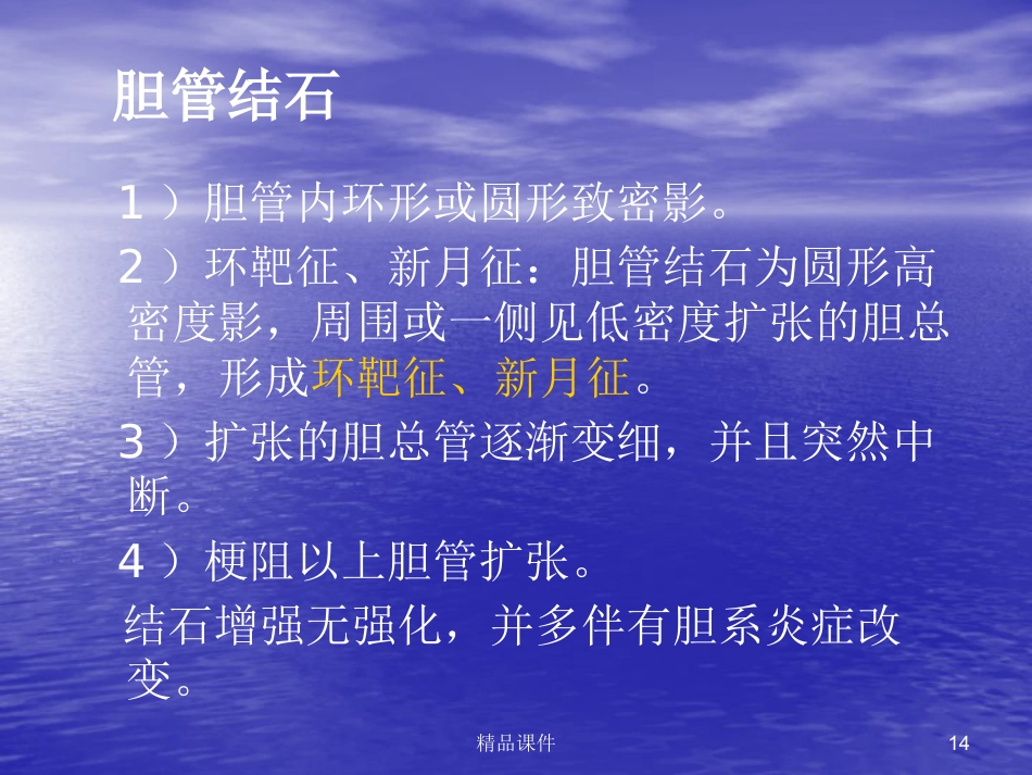 胆囊胰腺常见疾病医学PPT_第14页