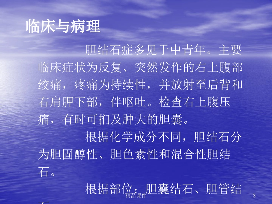 胆囊胰腺常见疾病医学PPT_第3页