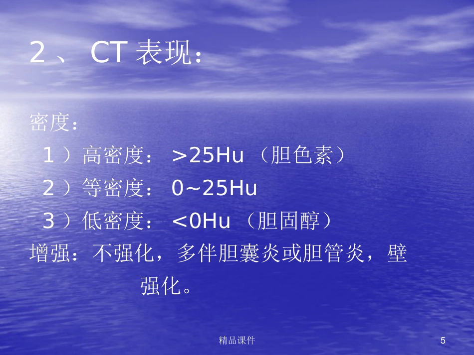 胆囊胰腺常见疾病医学PPT_第5页