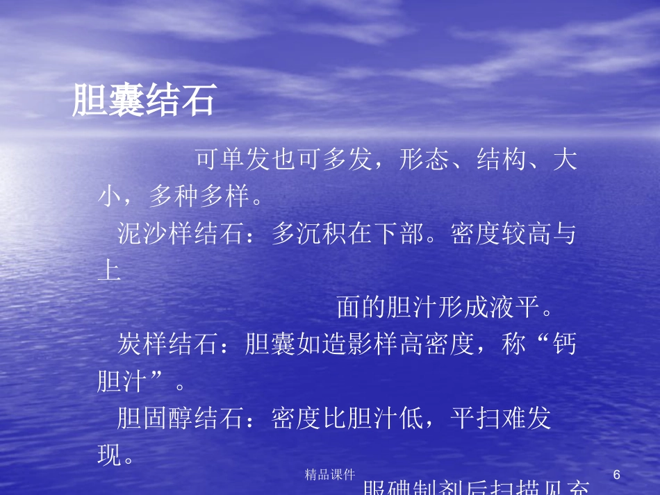 胆囊胰腺常见疾病医学PPT_第6页